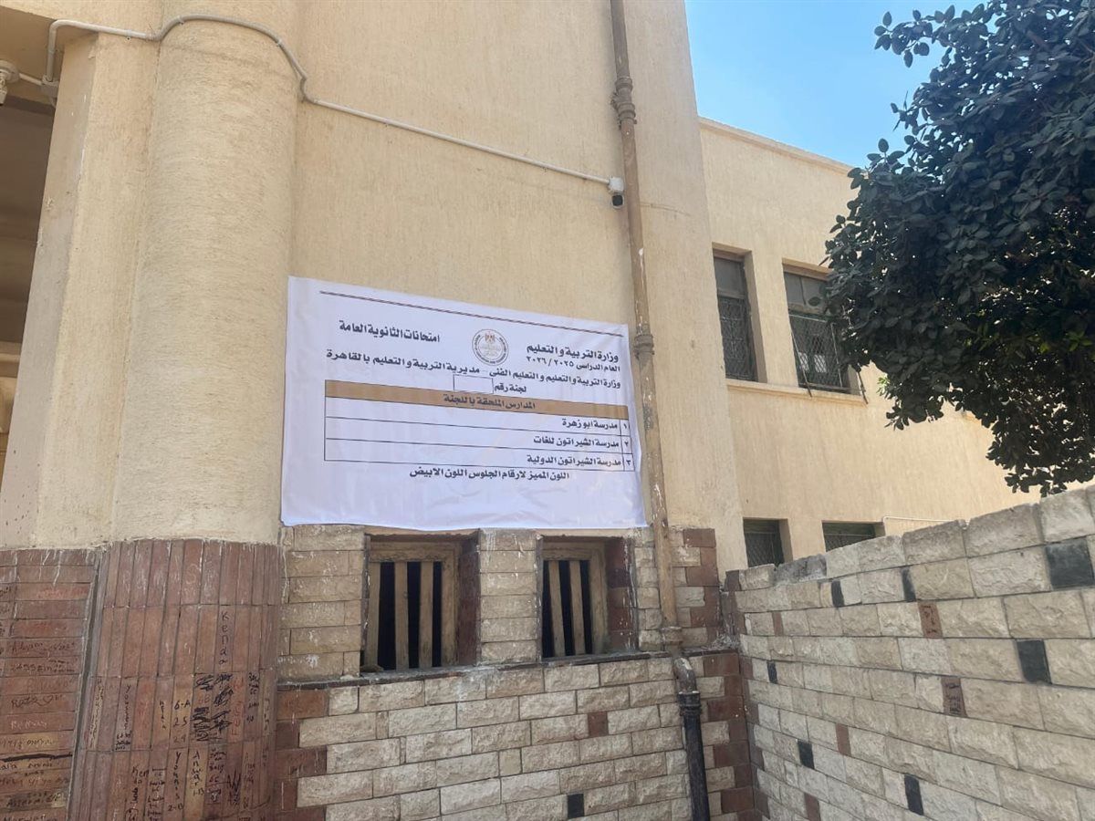 جولة ميدانية موسعة لمتابعة جاهزية مقار لجان امتحانات الثانوية