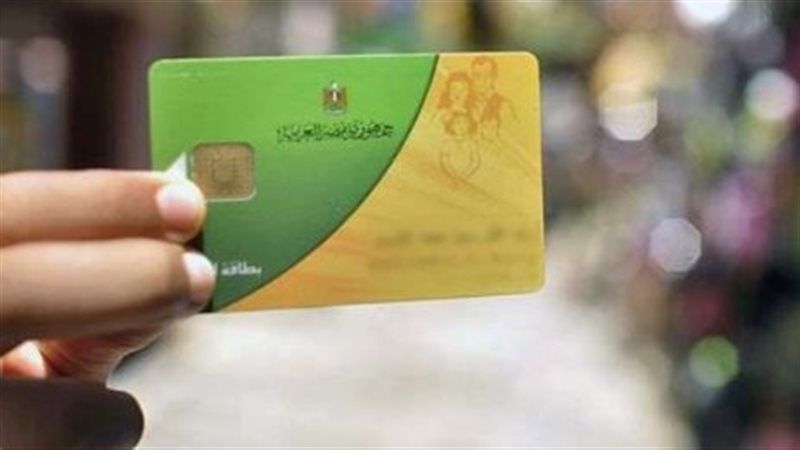 تنقية بطاقات التموين