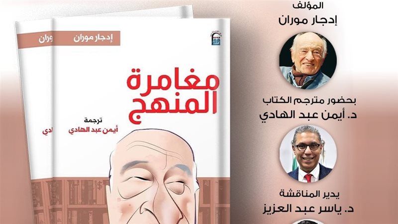 كتاب مغامرة المنهج،