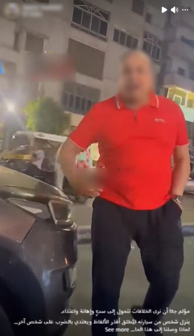 ضبط موظف بنك بعد اعتدائه على قائد سيارة في الساحل بسبب خلاف مروري، فيتو