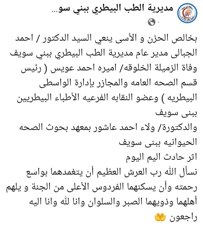 نعي الطب البيطري
