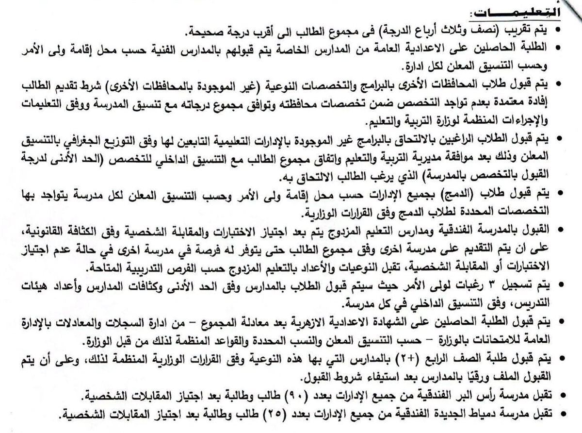 محافظ دمياط يعتمد تنسيق الثانوي العام والفني للعام الدراسي الجديد