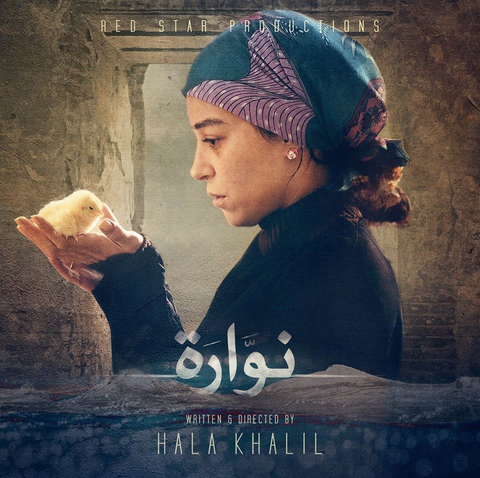 منة شلبي مسلسل نوارة