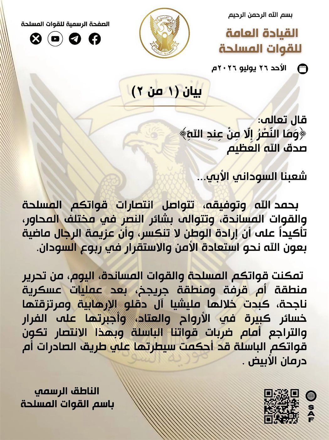 بيان الجيس السوداني، فيتو