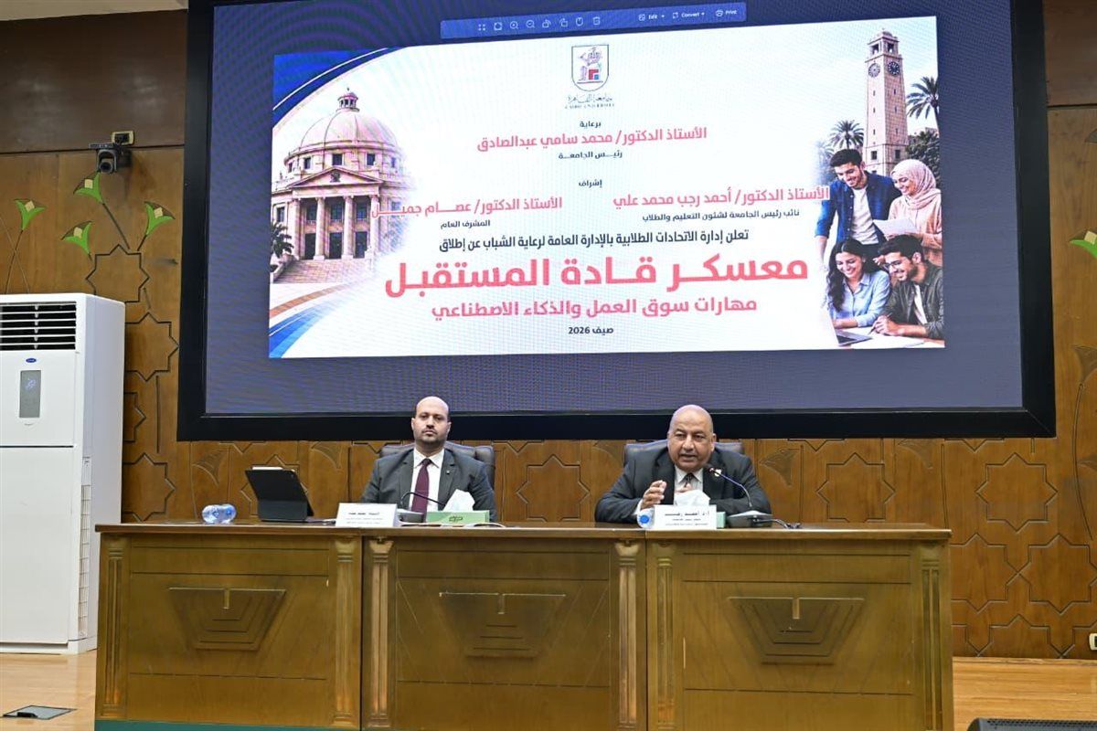  الفوج الثاني من معسكر «قادة المستقبل»، الذي تنظمه جامعة القاهرة