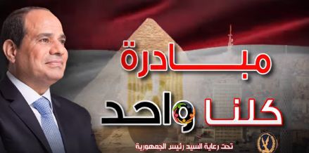 سطور جديدة تكتبها الداخلية في الاحتفال بالمولد النبوي.. حلوى ودعم معنوي للمرضى والأيتام والمسنين