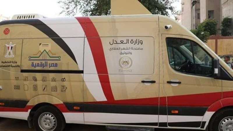 مصلحة الشهر العقاري