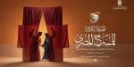 اليوم، افتتاح الدورة الـ 19 من المهرجان القومي للمسرح المصري