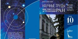 «الفلك الدولي» يشارك في ورقة بحثية مع مرصد روسي