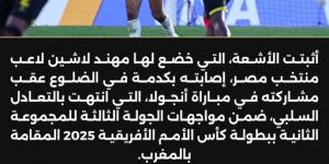 الجهاز الطبي لمنتخب مصر يعلن تفاصيل إصابة مهند لاشين أمام أنجولا