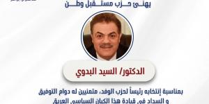 حزب مستقبل وطن يهنئ الدكتور السيد البدوي لفوزه برئاسة حزب الوفد