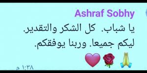 رسالة وداع أشرف صبحي قبل التعديل الوزاري لوزارة الشباب والرياضة