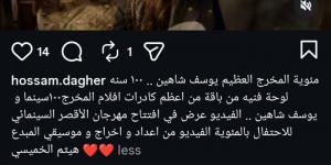 حسام داغر يحتفل بـ مئوية يوسف شاهين: 100 سنة من أعظم كادرات الأفلام