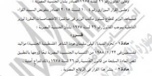 الداخلية: حرمان فلسطينية من الجنسية المصرية وإبعاد أردني خارج البلاد| تفاصيل