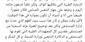 بعد استغاثته.. نجل عبد الرحمن أبو زهرة: تم فهم منشوري خطأ وشكرا لوزير الصحة على تواصله معي