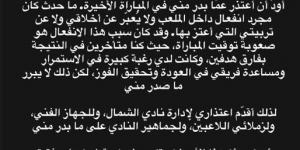 أكرم توفيق يعتذر لإدارة الشمال القطري بعد واقعة مباراة قطر