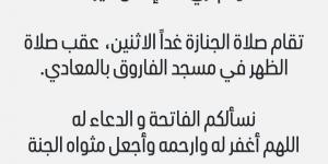 وفاة والد منة شلبي وحما أحمد الجنايني