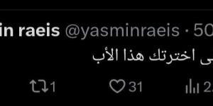 ياسمين رئيس عبر إكس: آسفة يا ابني أنا اللي اخترتلك هذا الأب