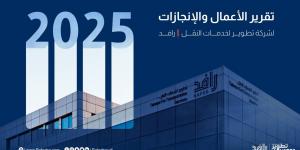 «رافد»: 122 مليون كلم قطعها أسطول النقل المدرسي عبر 7 ملايين رحلة مدرسية