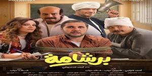 إيرادات أفلام السينما أمس.. برشامة يواصل التصدر وسفاح التجمع يفاجئ الجميع