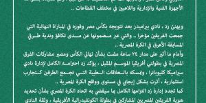 عاجل | زد إف سي يصدر بيانًا رسميًا بعد أزمة مقاعد الكونفيدرالية