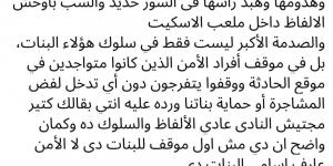 فتاة تتعرض للاعتداء على يد أخريات داخل نادي دمنهور