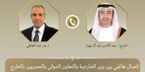 اتصال هاتفي بين وزير الخارجية ونظيره الإماراتي لبحث العلاقات الثنائية والملف الإيراني الأمريكي
