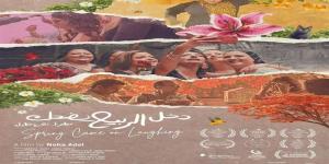 بعد مشاركته بالمهرجانات الفنية.. عرض فيلم دخل الربيع يضحك بنقابة الصحفيين غدا