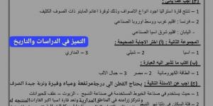 ننشر إجابة امتحان الدراسات الاجتماعية تالتة إعدادي القاهرة اليوم
