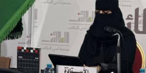 دلال القحطاني تحاضر عن الأدب الوثائقي وفن الكتابة في أدبي الطائف 