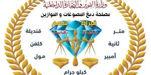مصلحة الدمغة والموازين تجدد اعتماد المعامل المركزية للمعايرة والاختبار وفق المواصفة الدولية