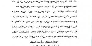نقابة المهن التمثيلية تُثمن تحرك المجلس الأعلى لتنظيم الإعلام في واقعة عبد العزيز مخيون