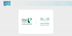 «سدايا» و«التعليم» تتيحان استعراض النتائج الدراسية للتعليم العام عبر تطبيق «توكلنا»