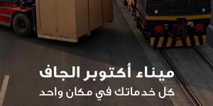 وزارة النقل تنشر تقريرا بالإنفوجراف عن مزايا ميناء أكتوبر الجاف في تيسير التجارة