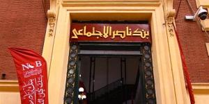تمويل مصروفات المدارس من بنك ناصر، الشروط وقيمة القرض وكيفية السداد - النيل نيوز