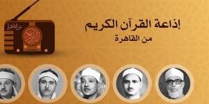 ما بين "هيبة" عبد الباسط ورفعت و"عذوبة" المنشاوي، خريطة التلاوات اليوم بإذاعة القرآن الكريم - النيل نيوز