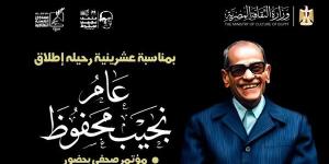 اليوم، إطلاق "عام نجيب محفوظ" من متحفه بعد مرور 20 عاما على رحيله - النيل نيوز