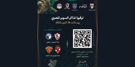 رابطة المحترفين الإماراتية تطرح تذاكر السوبر المصري