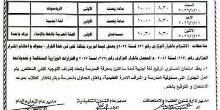 جدول
      امتحانات
      نصف
      العام
      2026
      لجميع
      الصفوف..
      التفاصيل
      الكاملة
      من
      الإبتدائي
      حتى
      الثانوي
