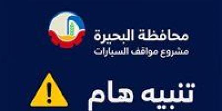 لتحقيق
      الانضباط
      وحماية
      الركاب..
      البحيرة
      تُطبق
      قرارًا
      جديدًا
      داخل
      سيارات
      الأجرة
      والسرفيس