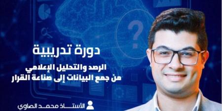 انطلاق أول دورة متخصصة في “الرصد والتحليل الإعلامي” بإعلام القاهرة لتعزيز مهارات صناعة القرار الرقمي