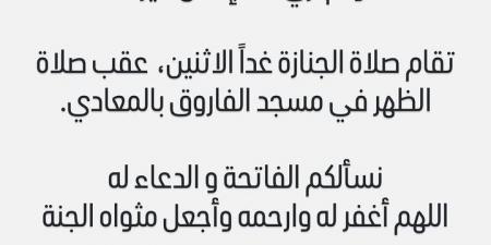 وفاة والد منة شلبي وحما أحمد الجنايني