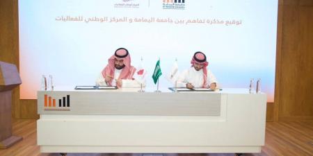 لتطوير الكوادر الوطنية.. المركز الوطني للفعاليات يوقّع مذكرة تفاهم مع جامعة اليمامة
