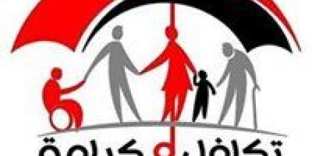 شروط الحصول على معاش تكافل وكرامة 2026