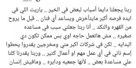 كريم الحسيني بعد مساعدته لـ ناني سعد الدين: "ساعدوا الفنانين قبل ما يروحوا مقهورين"