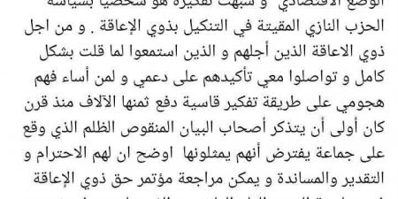 أمير رمسيس يرد على منتقديه: "كلامي لذوي الإعاقة وليس لأغراض غير إنسانية"