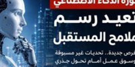 ثورة الذكاء الاصطناعي .. وظائف على المحك وفرص بمليارات الدولارات