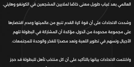 الاتحاد المصري يدعم بيان الاتحادات المتأهلة للمونديال رفضًا لتصريحات رئيس يويفا