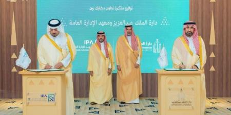 دارة الملك عبدالعزيز تتسلم أرشيفا رقميا من معهد الإدارة العامة