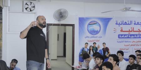 مراجعات الثانوية العامة المجانية بالقناطر الخيرية برعاية مستقبل وطن القليوبية